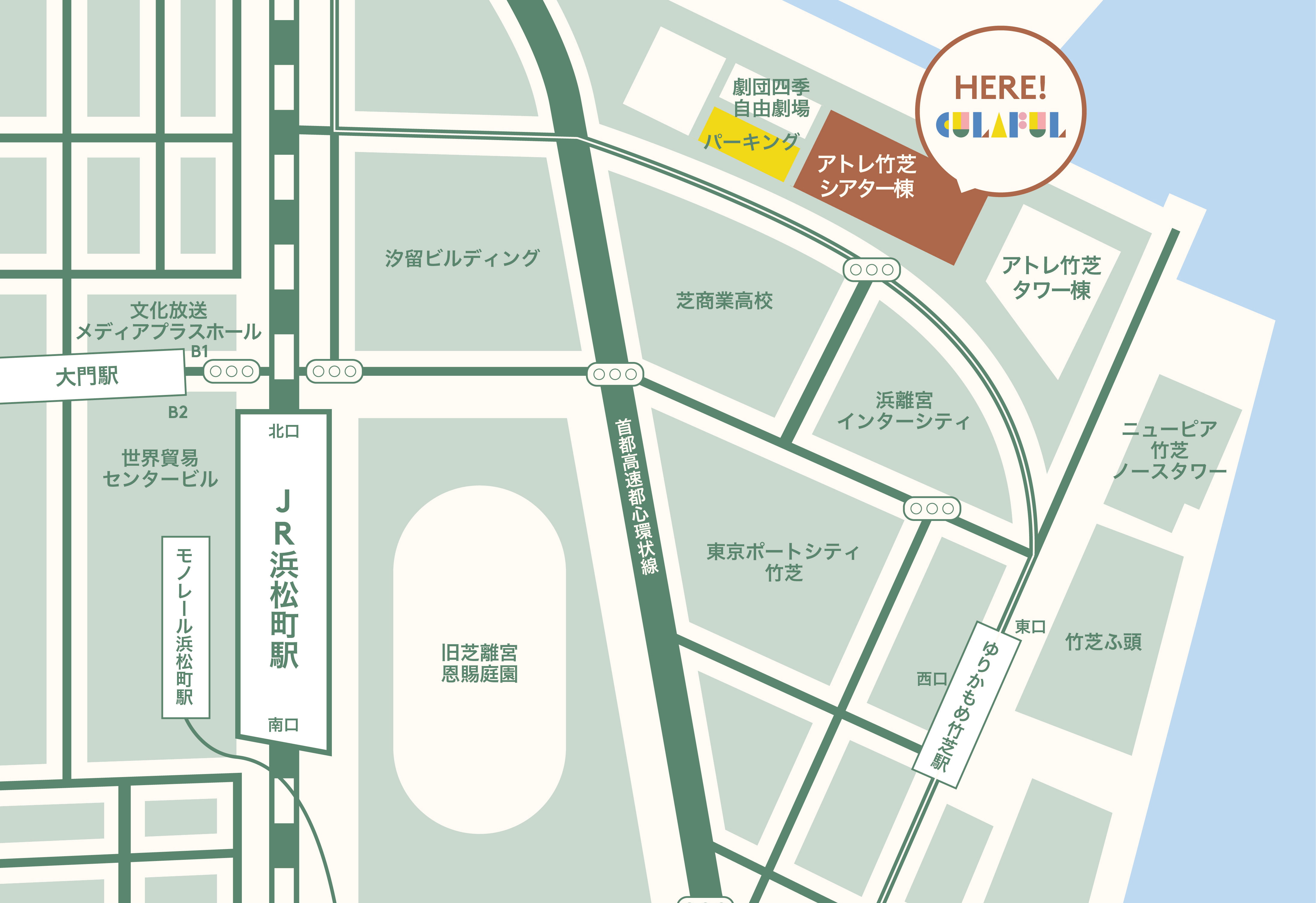 東京都港区海岸1丁目10番45号シアター棟 アトレ竹芝 2F